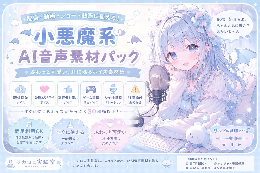 小悪魔系音声合成素材パック