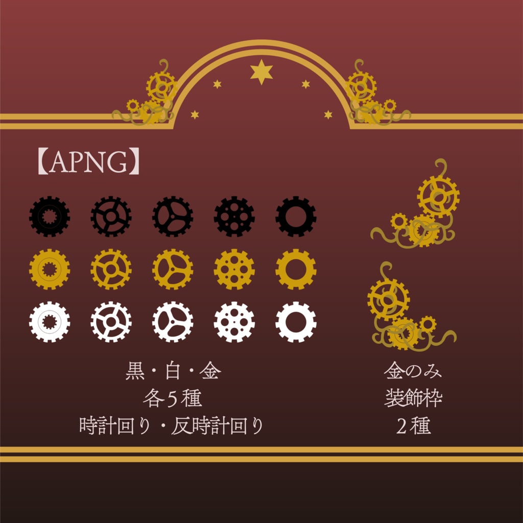 【APNG・PNG】動く歯車素材集(計79種)