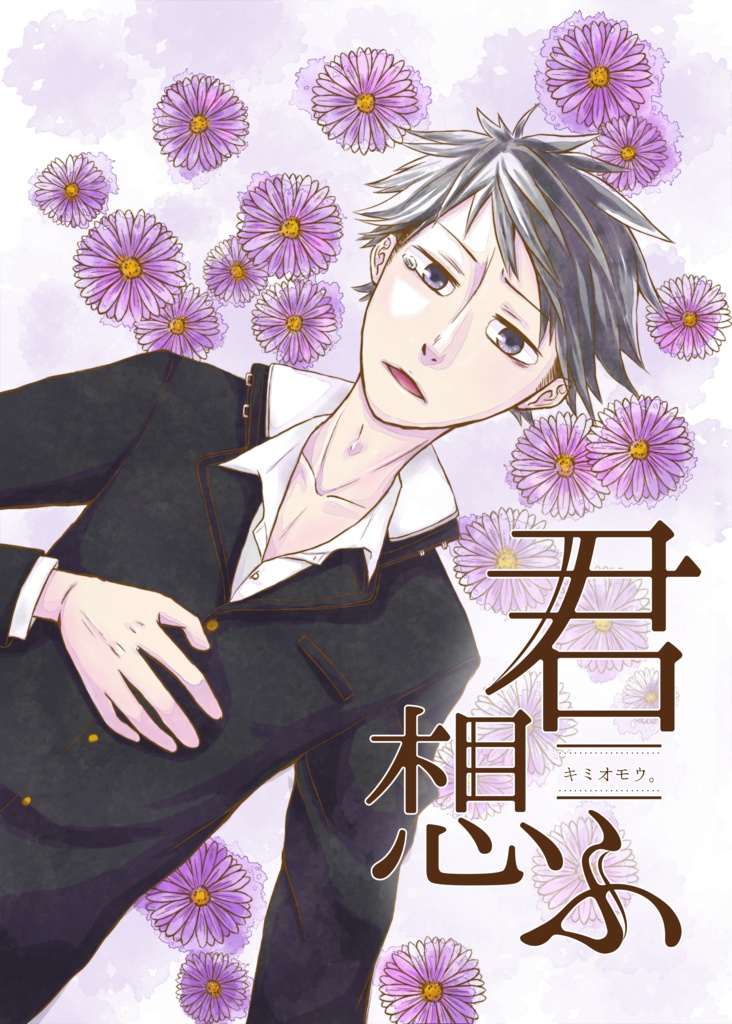 オリジナル4コマストーリー漫画「君想ふ」
