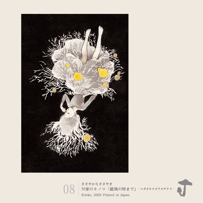 「ささやかなささやき」ポストカード