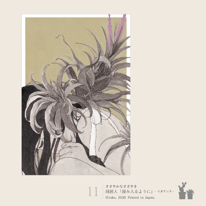 「ささやかなささやき」ポストカード