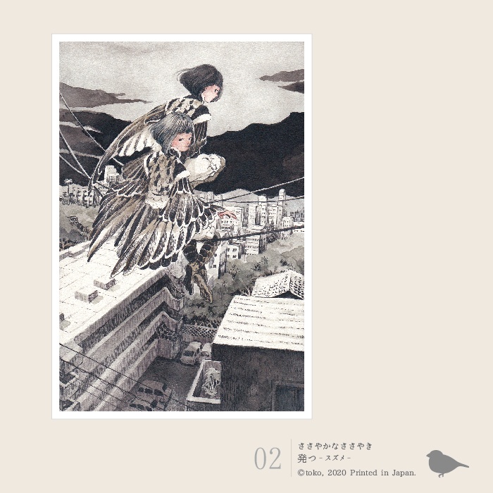 「ささやかなささやき」ポストカード