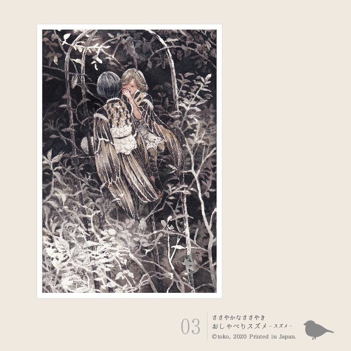 「ささやかなささやき」ポストカード