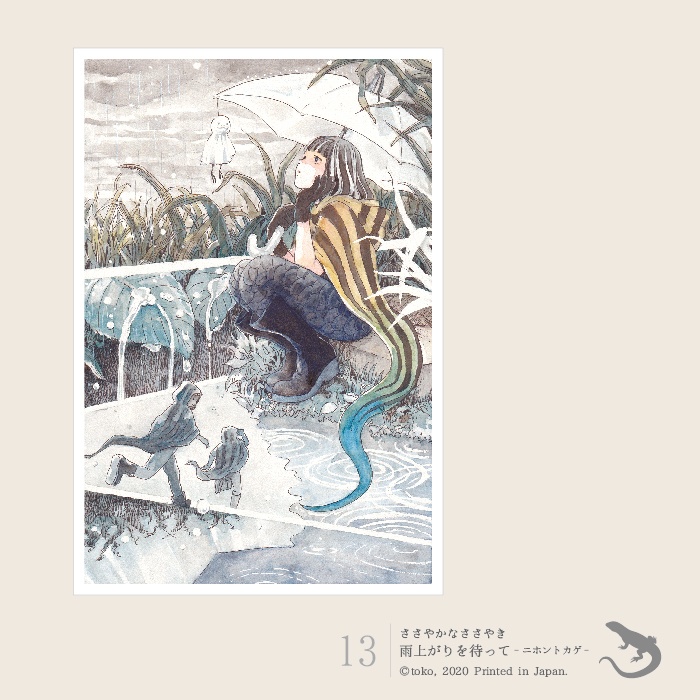 「ささやかなささやき」ポストカード