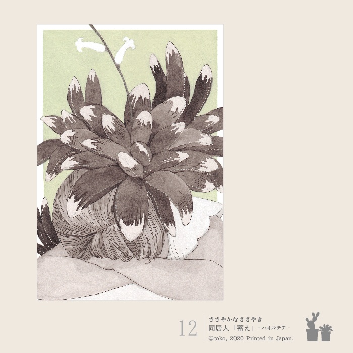 「ささやかなささやき」ポストカード