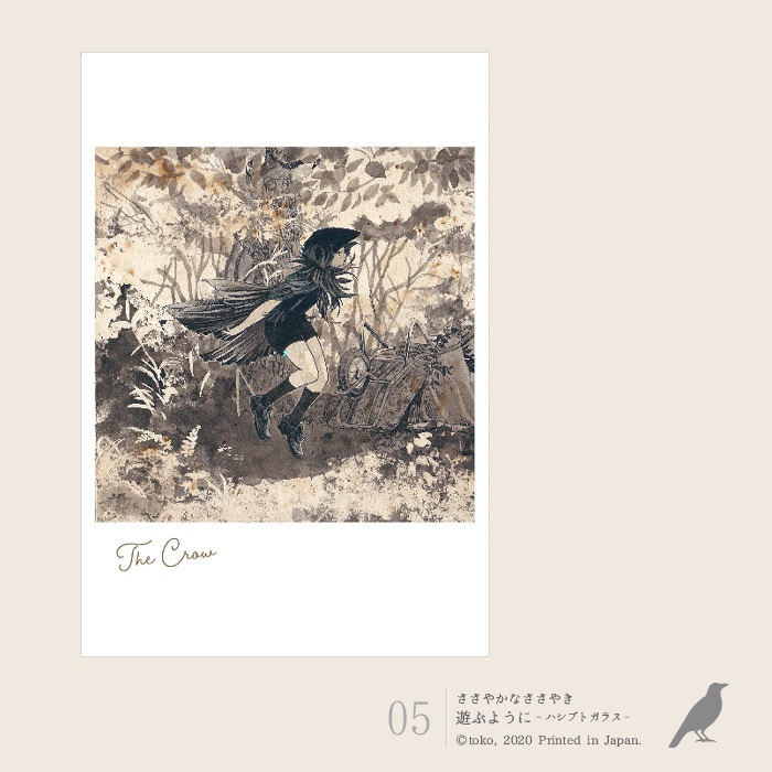 「ささやかなささやき」ポストカード