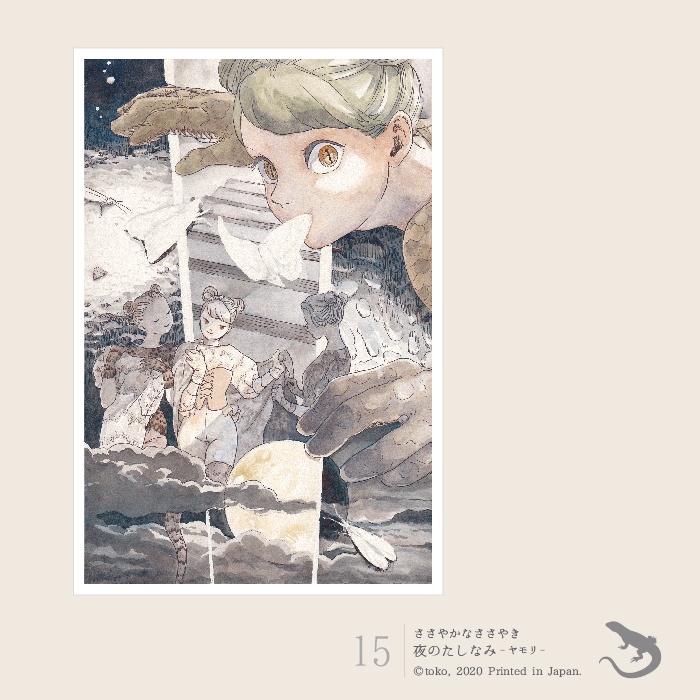 「ささやかなささやき」ポストカード