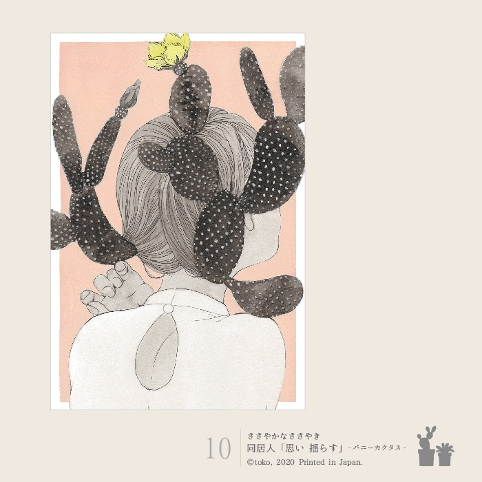 「ささやかなささやき」ポストカード