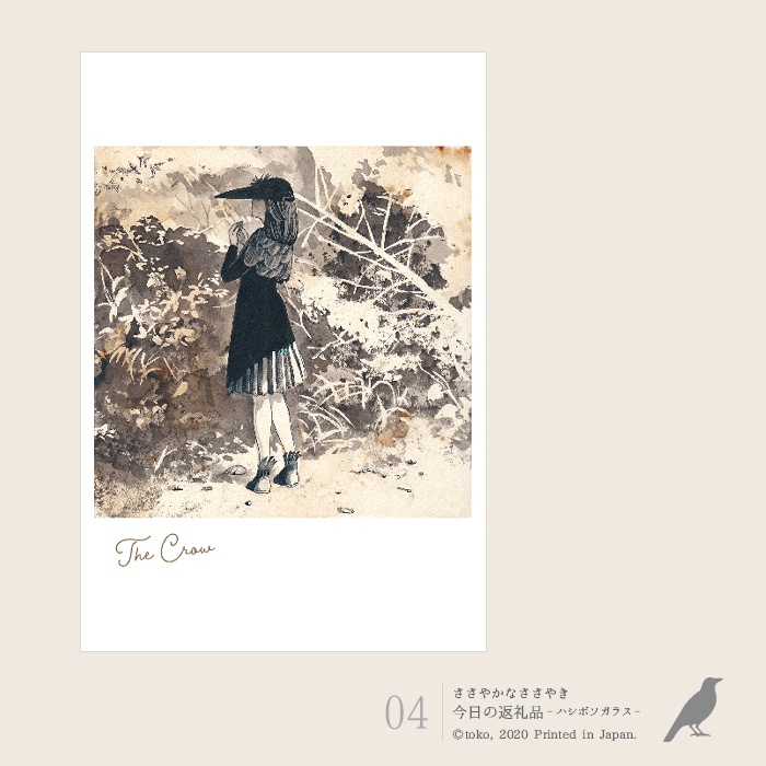 「ささやかなささやき」ポストカード