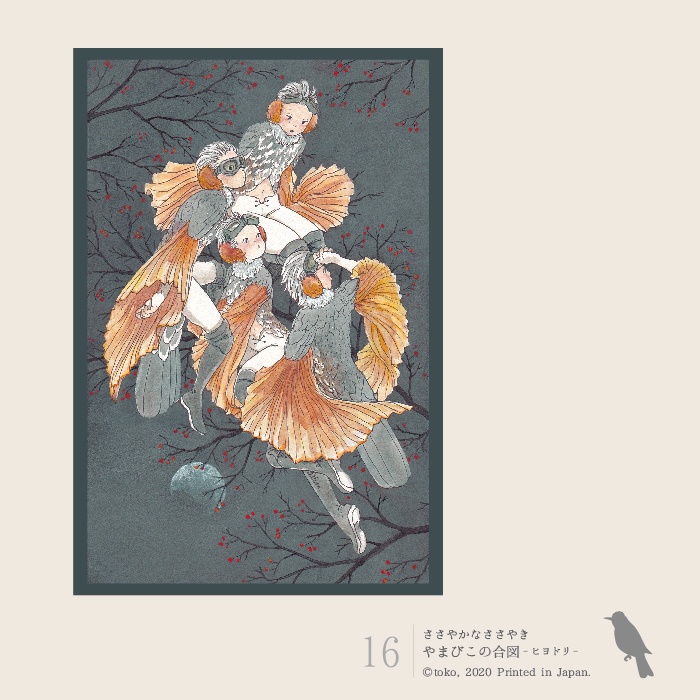 「ささやかなささやき」ポストカード