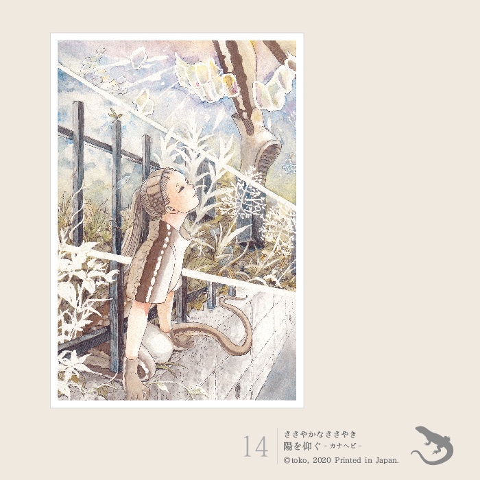 「ささやかなささやき」ポストカード