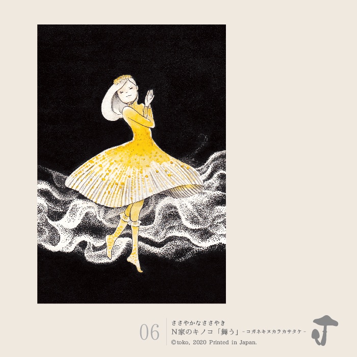 「ささやかなささやき」ポストカード