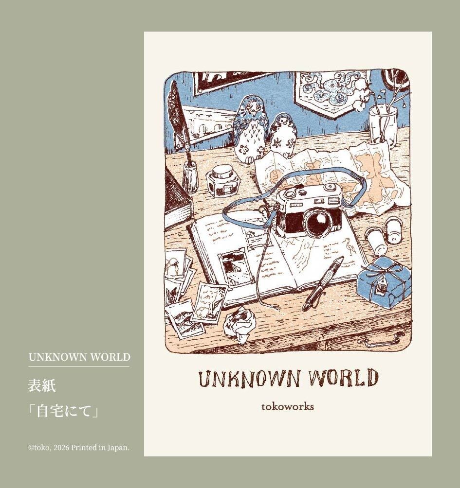 「UNKNOWN WORLD」イラストカード集