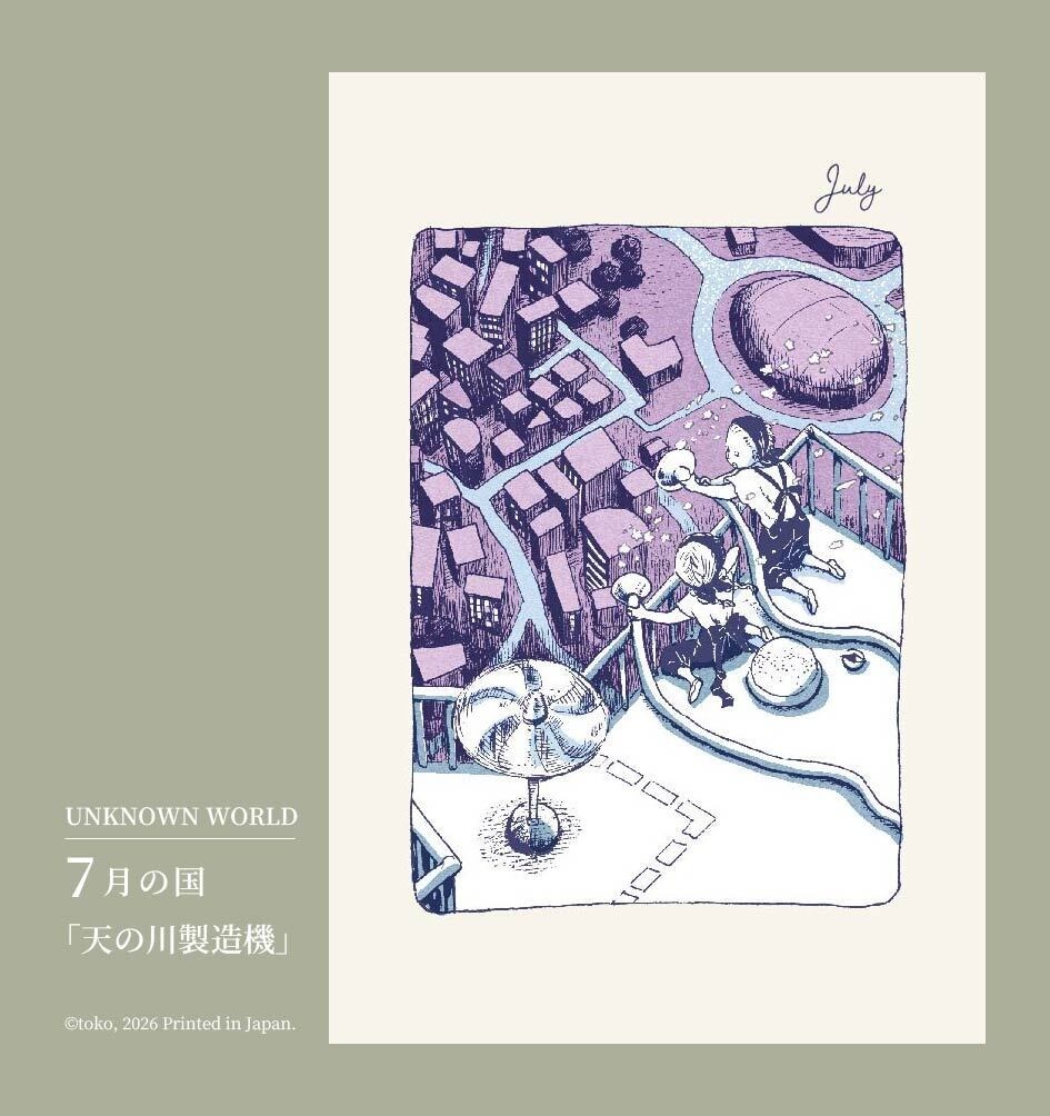 「UNKNOWN WORLD」イラストカード集