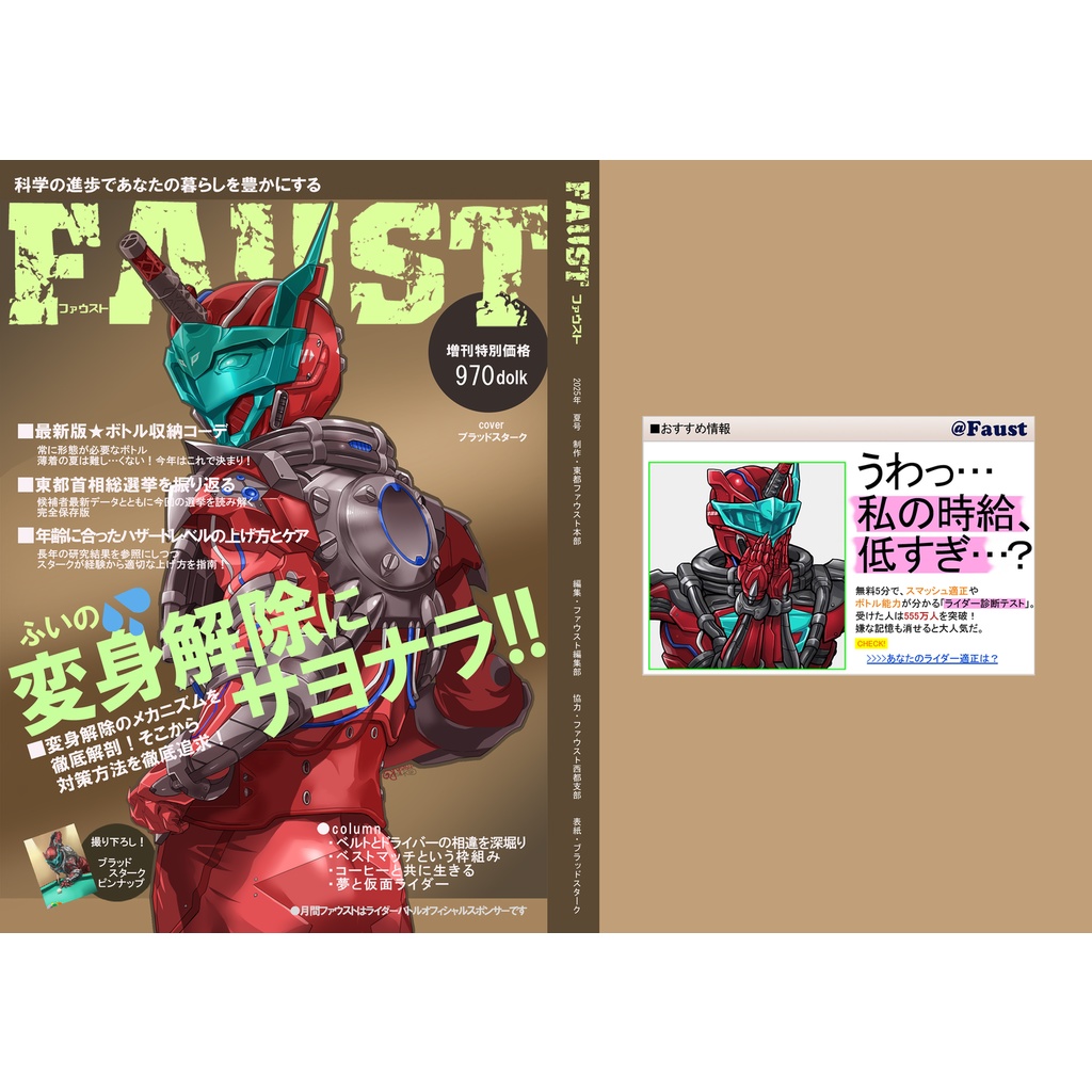 ブラッドスタークイラストまとめ本01