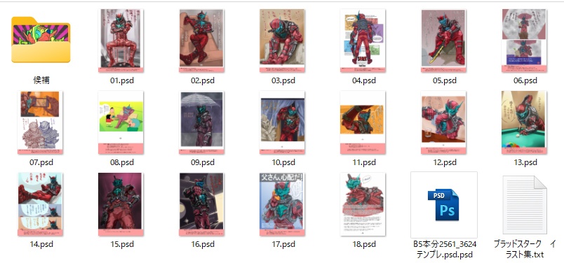 ブラッドスタークイラストまとめ本01