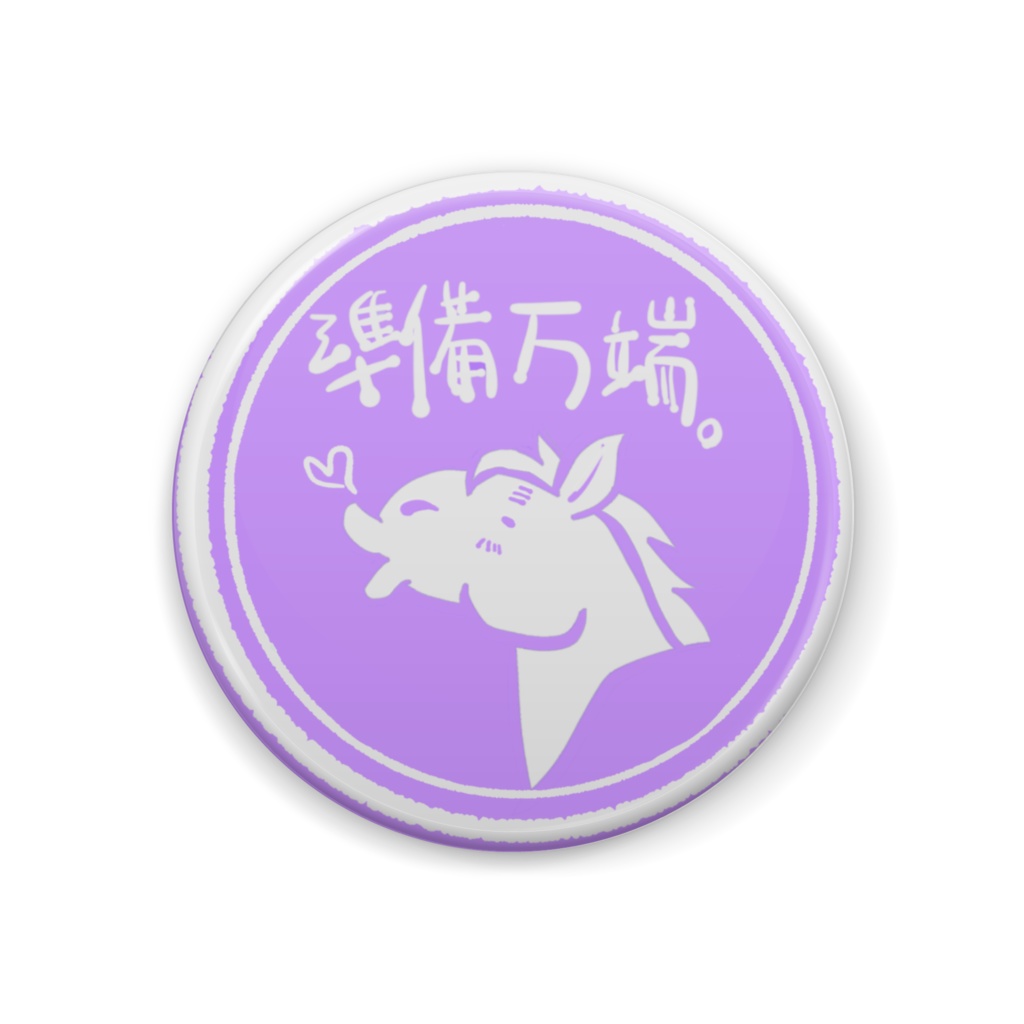 しゅーる馬　〜切り絵風　お嫁さん募集中の牡馬は準備万端、フレーメン〜