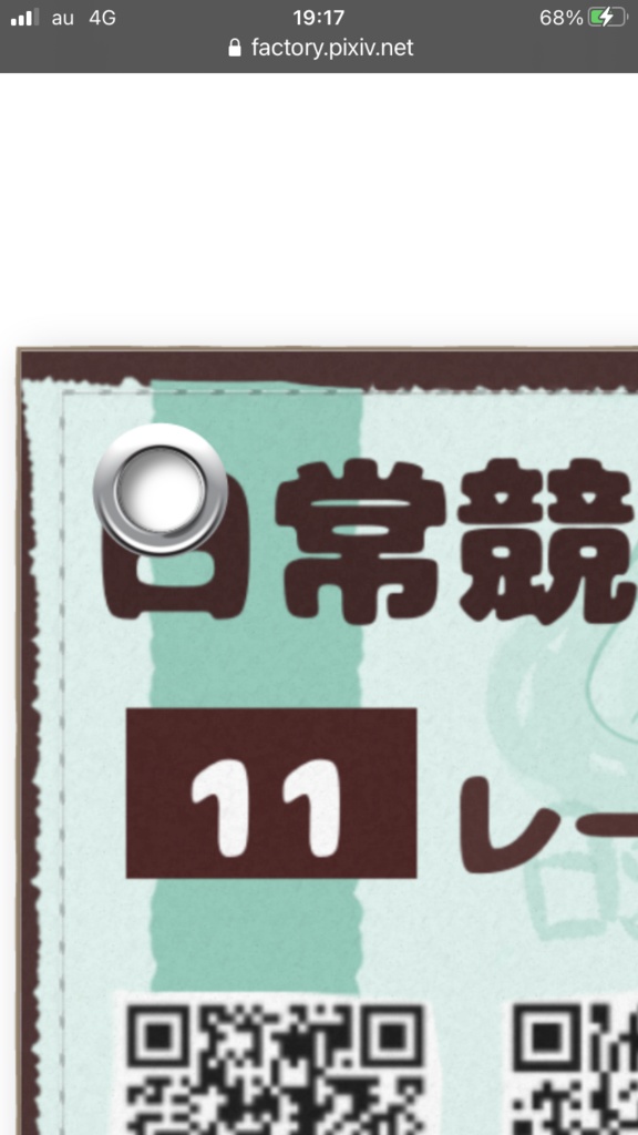馬券風パスケース!〜シカバサン単勝1〜