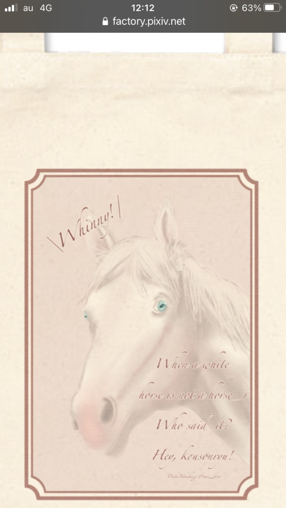 お馬さんトート!【白馬非馬、だなんて誰が言ったんだい?ヘイ、公孫竜!】リアル馬