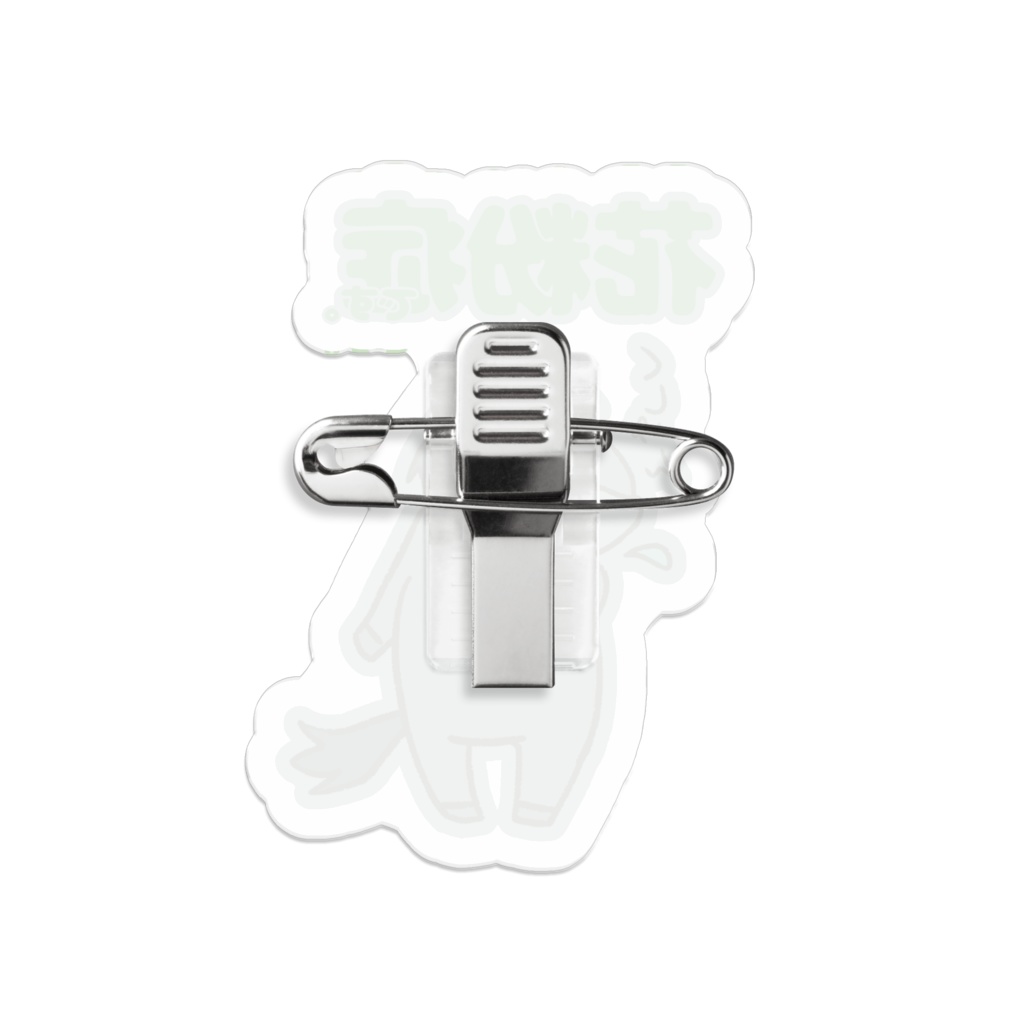 お馬さんは花粉症!アクリルクリップバッジ!(アシゲサン)