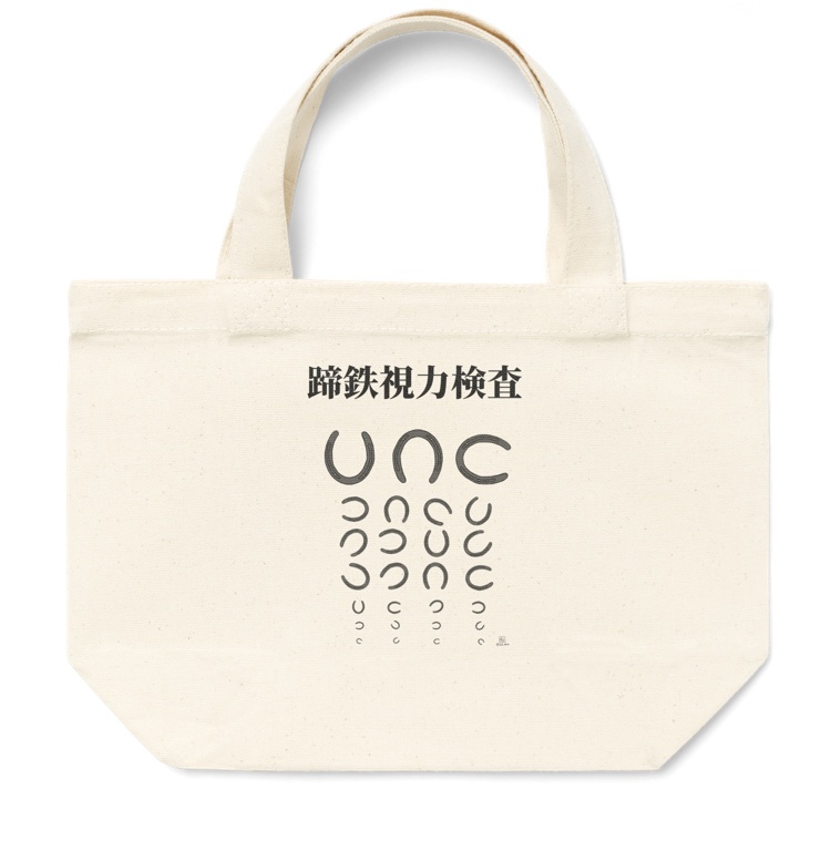 蹄鉄視力検査トート!(S,M,L)