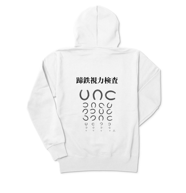 蹄鉄視力検査ジップパーカー!(厚手)