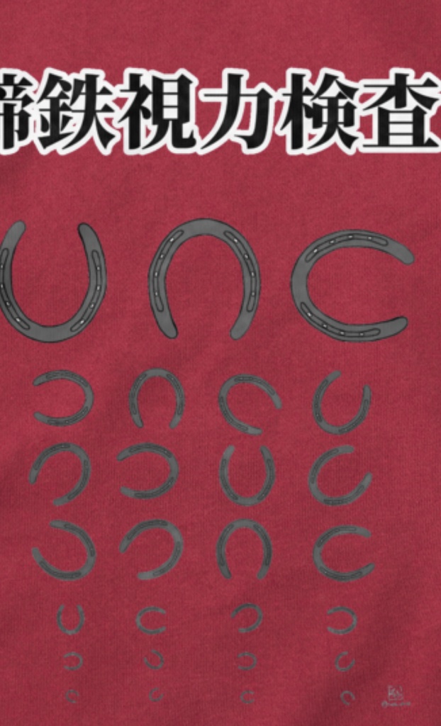 蹄鉄視力検査ジップパーカー!(厚手)