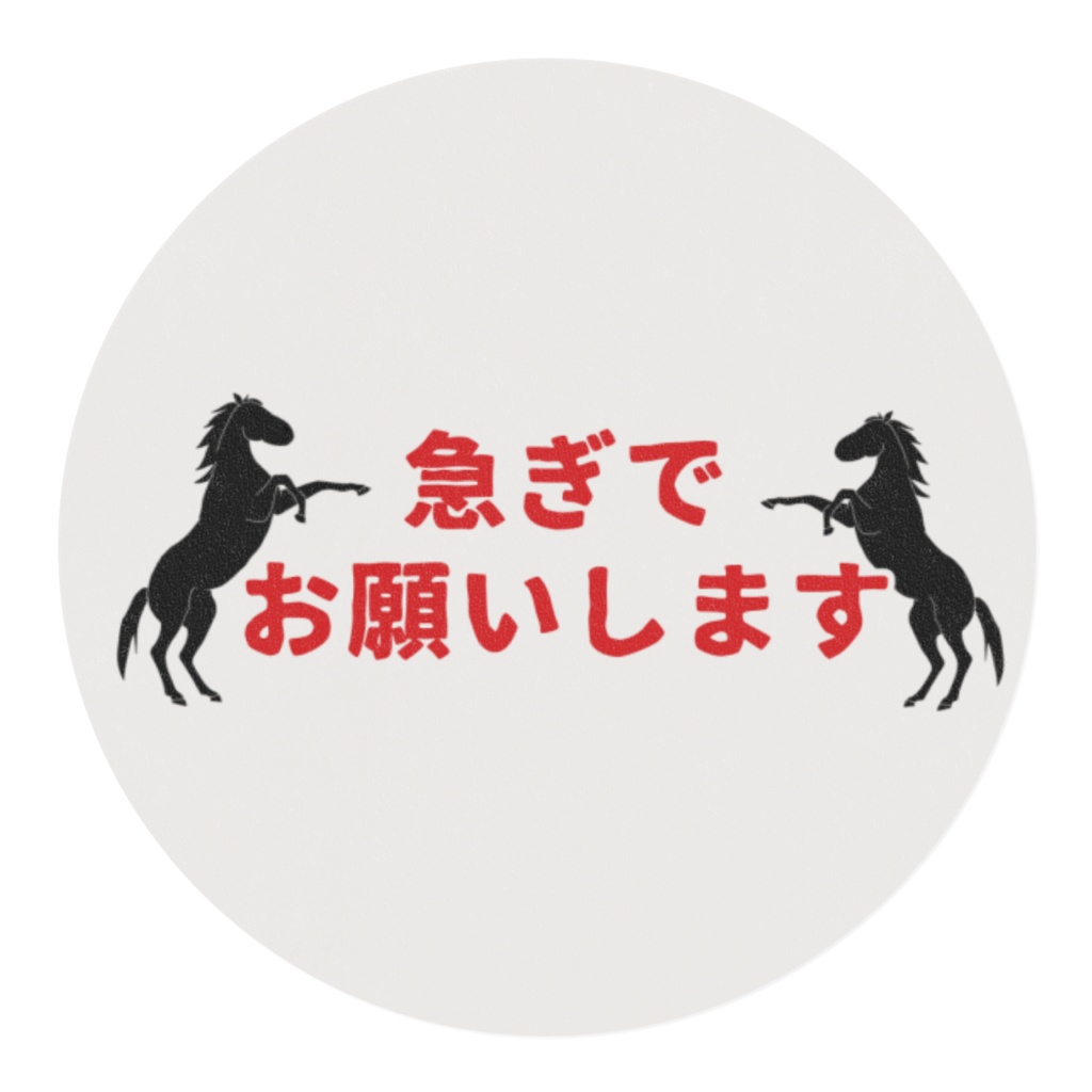 ビジネスマステ!〜急ぎでお願いします!〜