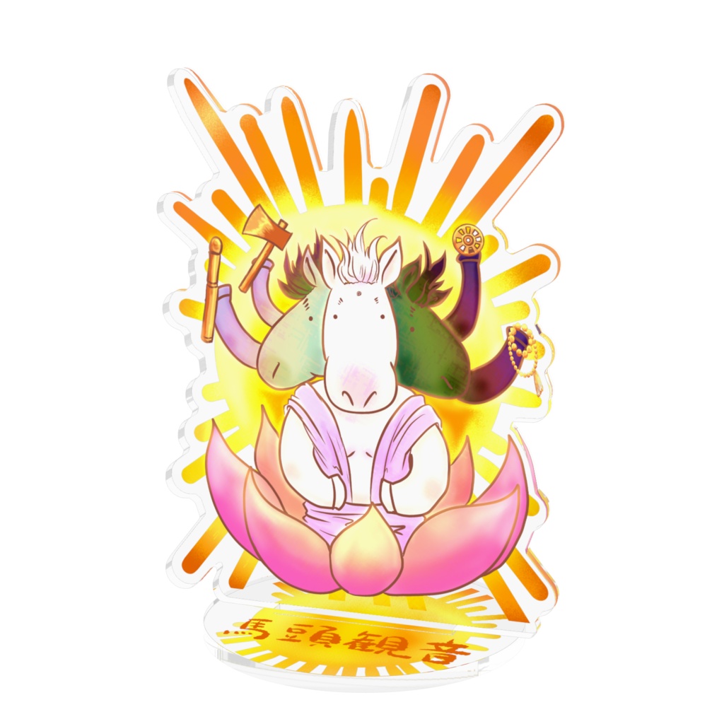 馬頭観音アクスタ！台座デザイン付きノーマルアクスタ