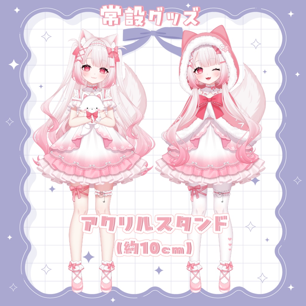 🦊常設アクリルスタンド🎀