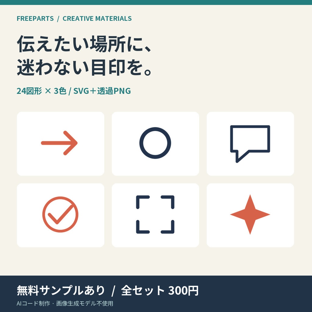 【無料3種】画面解説の注釈マーク24種|3色・透過PNG+SVG【AIコード制作】