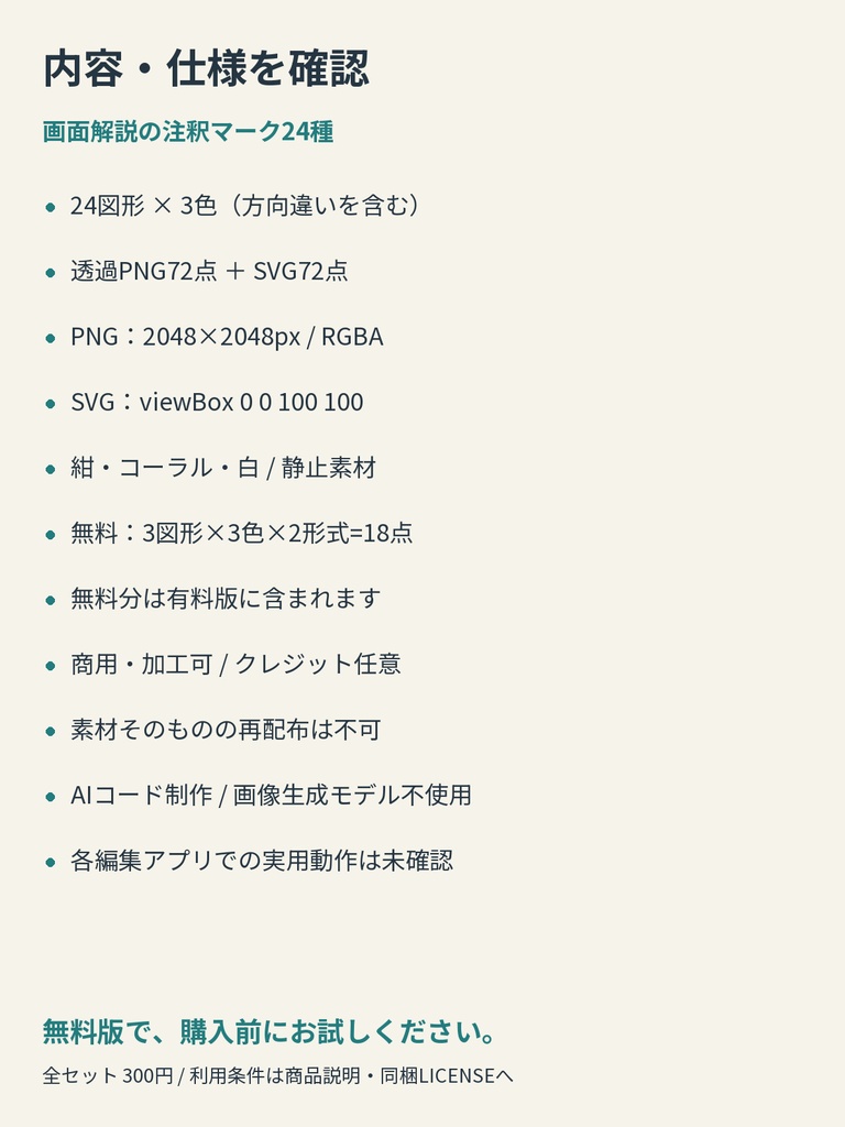 【無料3種】画面解説の注釈マーク24種|3色・透過PNG+SVG【AIコード制作】