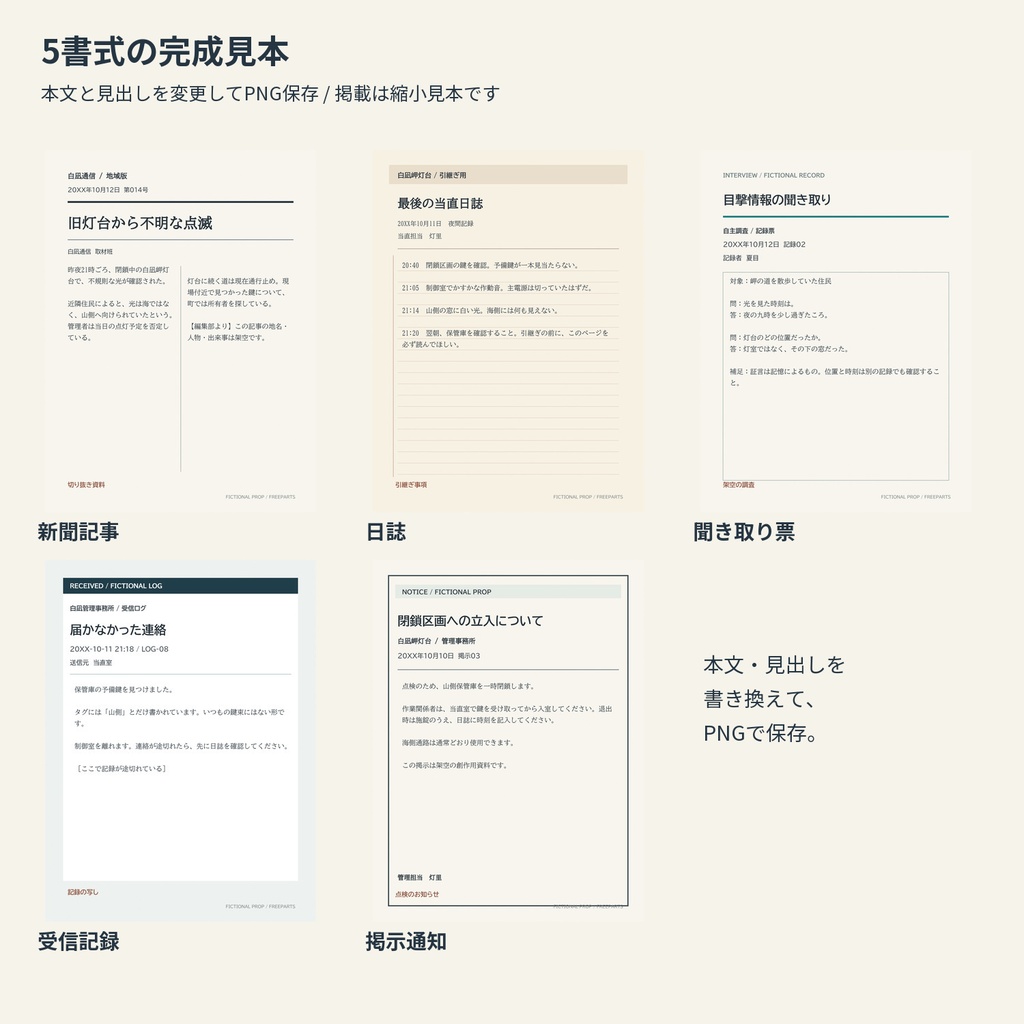 【無料・新聞1書式】TRPG証拠資料エディター5書式|本文編集・PNG保存【AIコード制作】