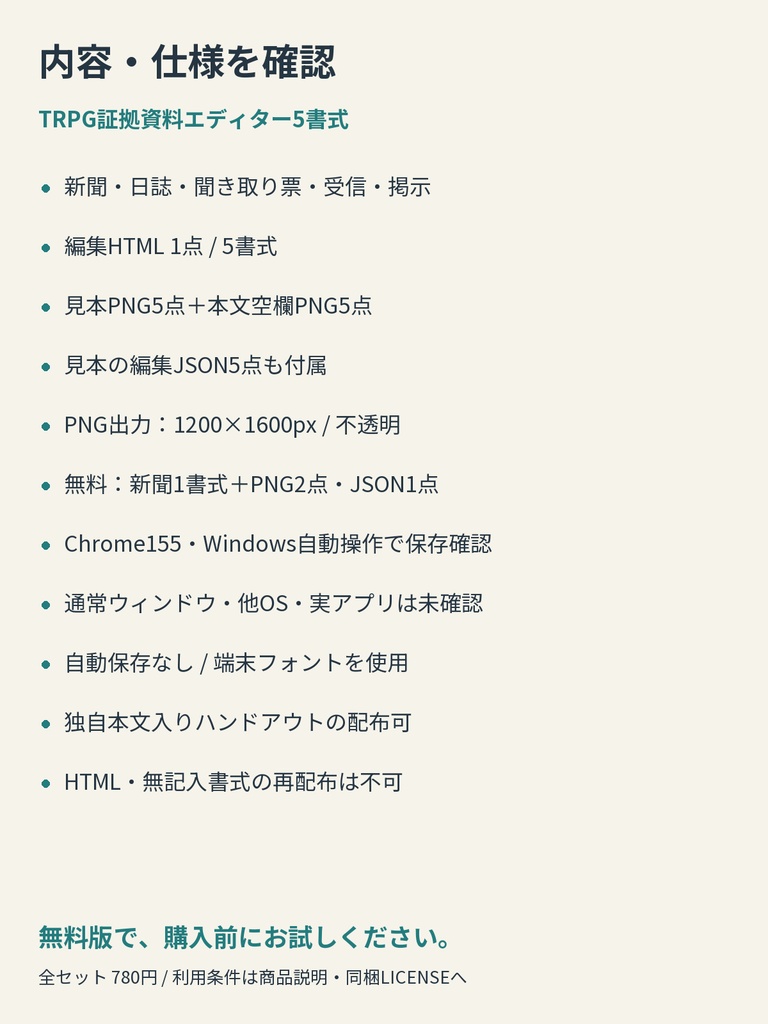 【無料・新聞1書式】TRPG証拠資料エディター5書式|本文編集・PNG保存【AIコード制作】