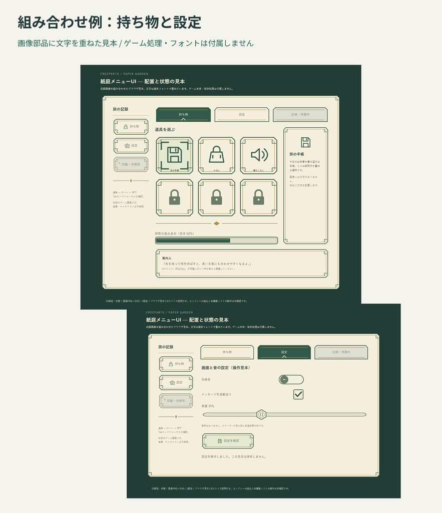 【無料6点】紙庭メニューUIキット|33部品・状態/透過PNG+SVG・9スライス見本【AIコード制作】