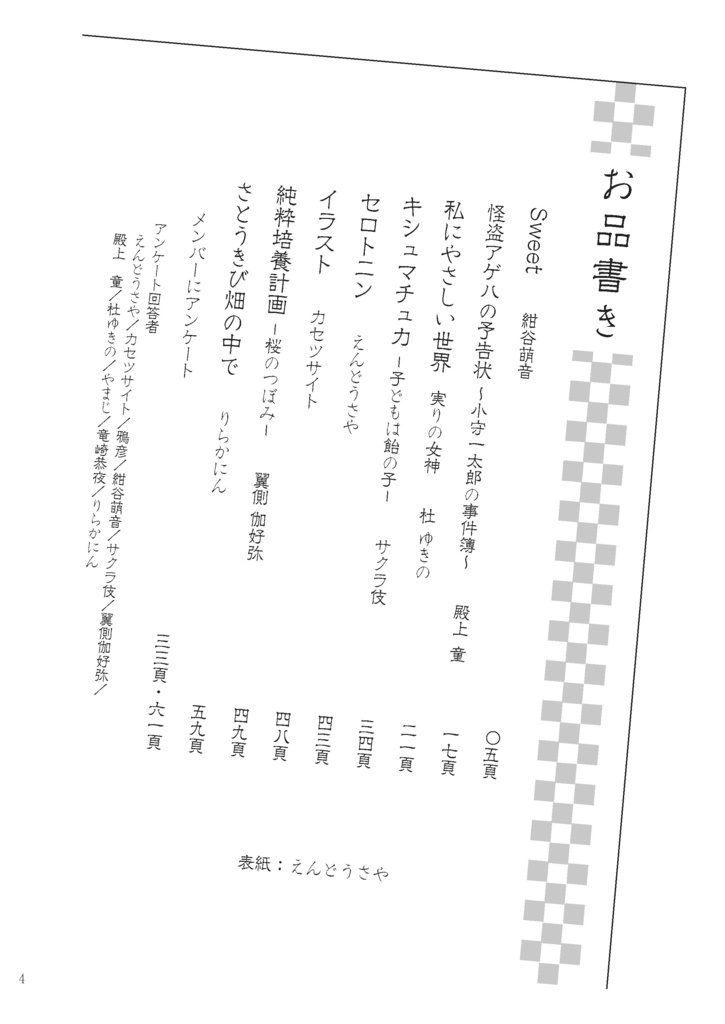 甘味処