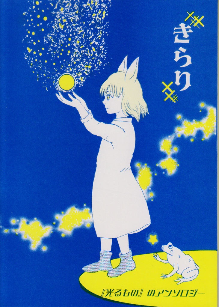 きらり
