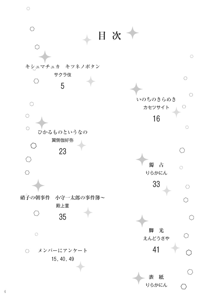 きらり