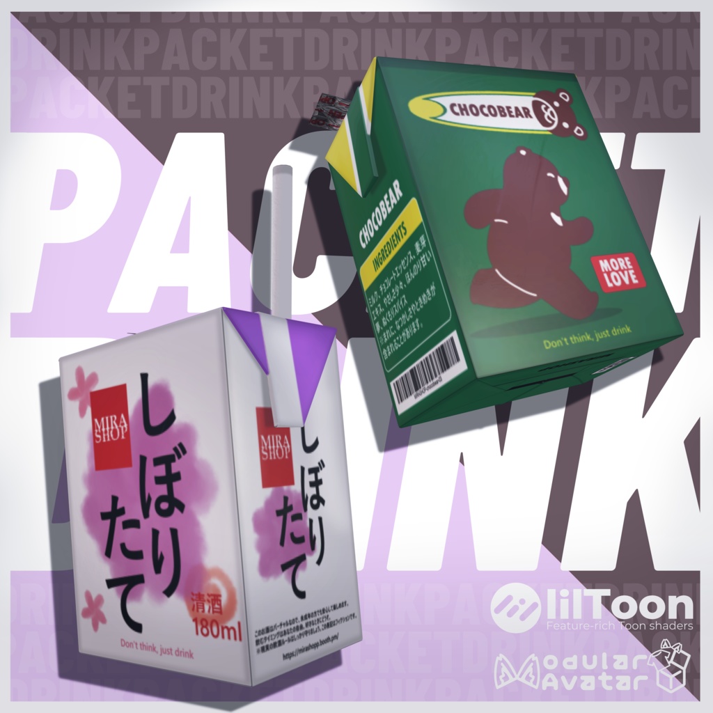 【VRC想定】【MA対応】♡ パック飲料 ♡ Drink Packet ♡