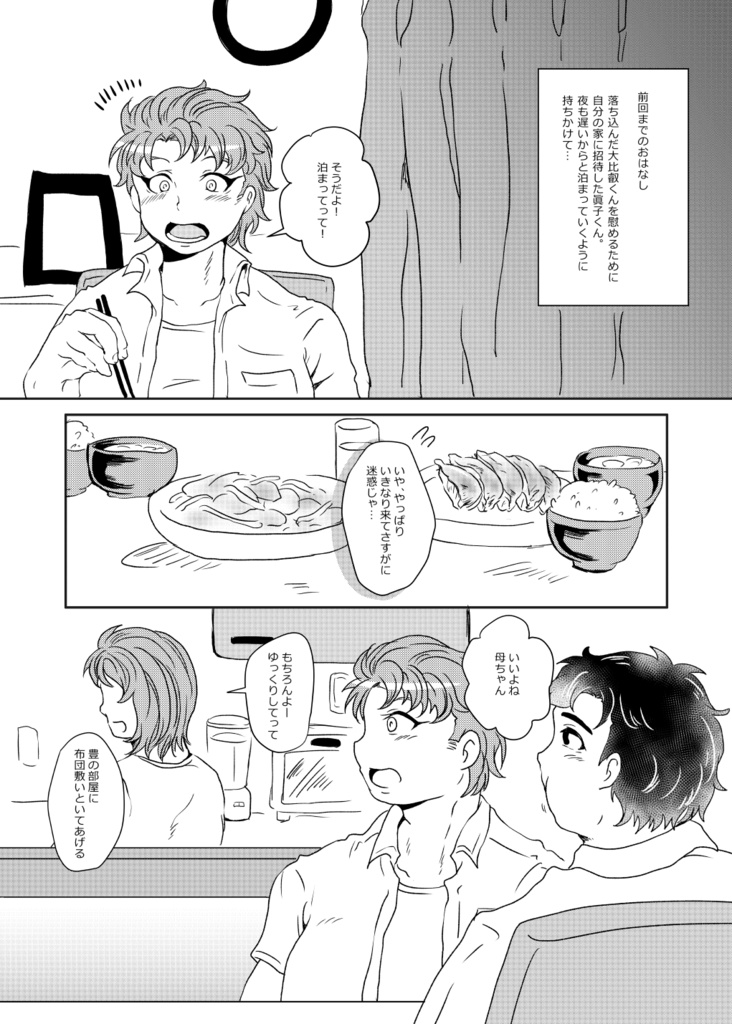 眞子くんと大比叡くん2