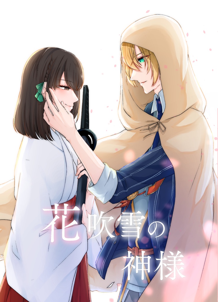 花吹雪の神様