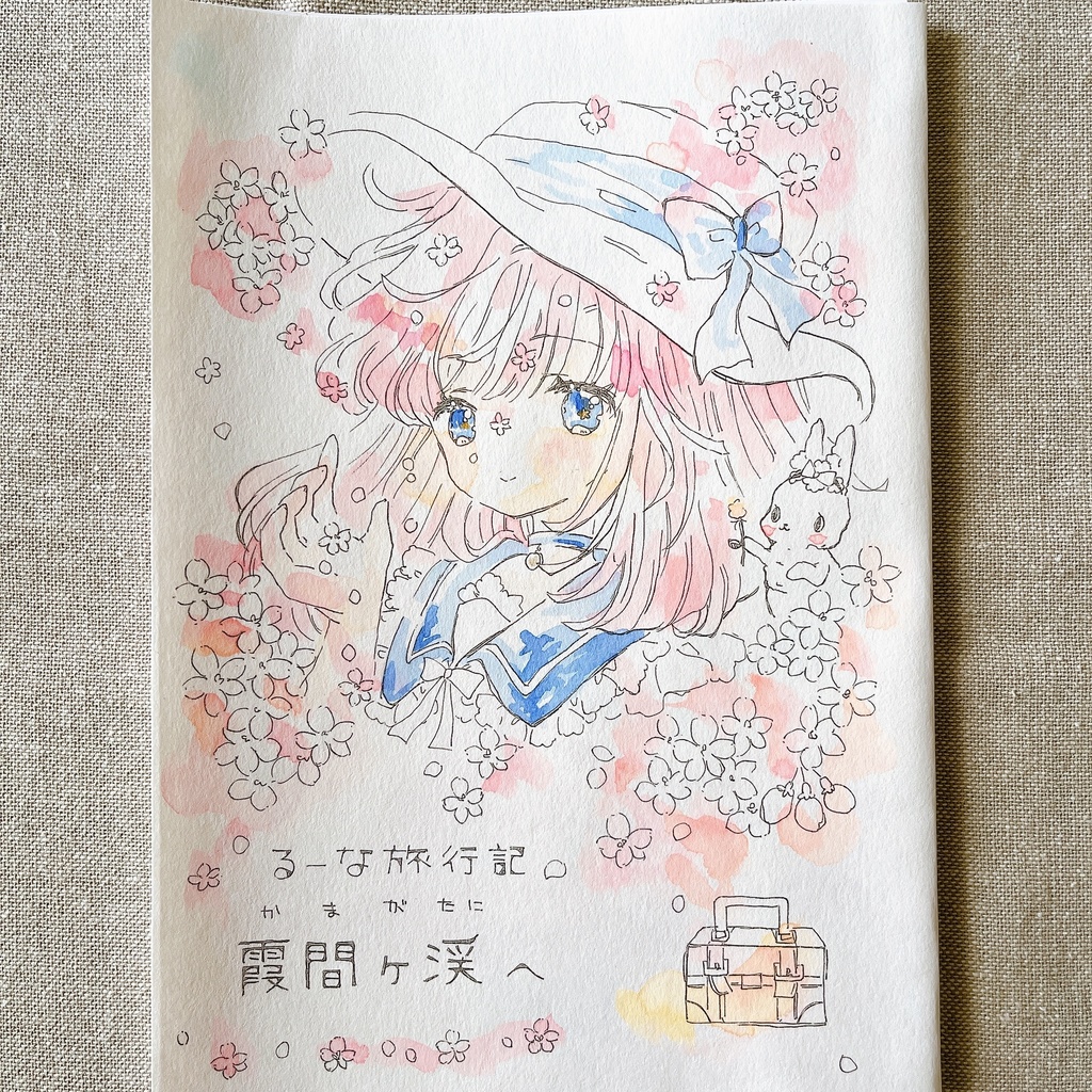 コピー本・るーな旅行記『霞間ヶ渓へ』