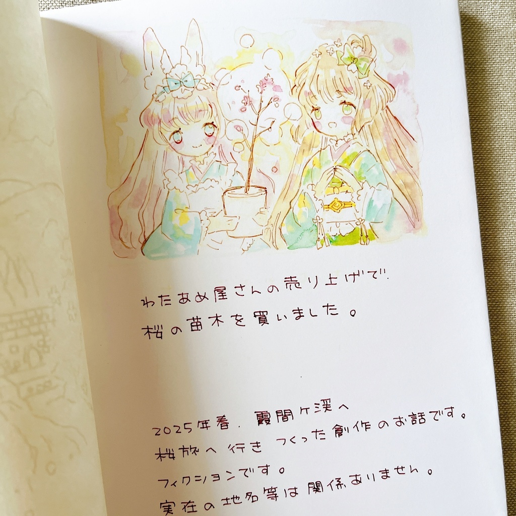 コピー本・るーな旅行記『霞間ヶ渓へ』