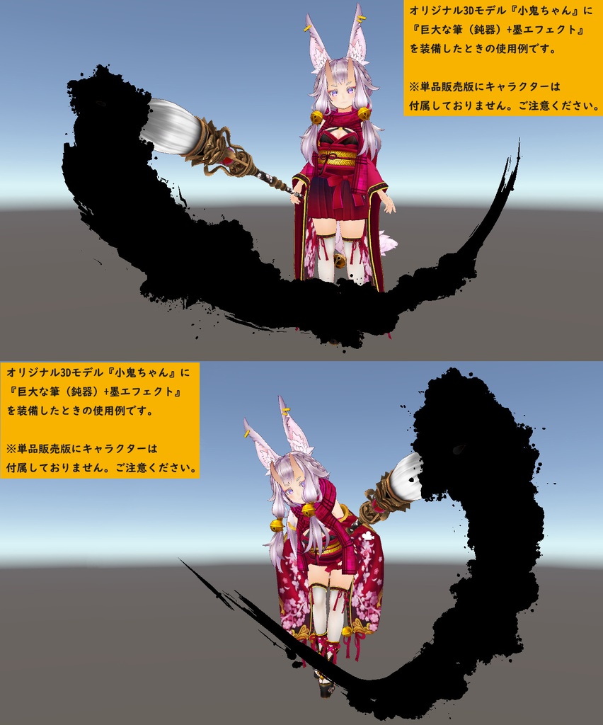 巨大な筆 鈍器 Ver1 03 墨エフェクト 無計画工房 Booth