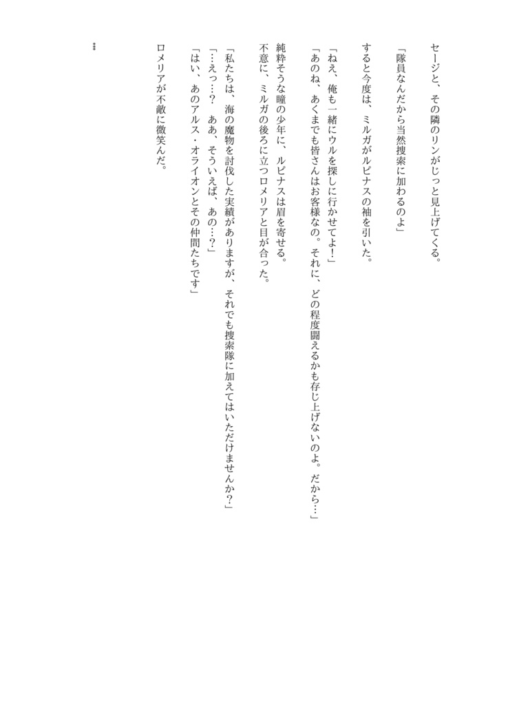 オリジナル小説「Wishers-赫々の粉雪-」