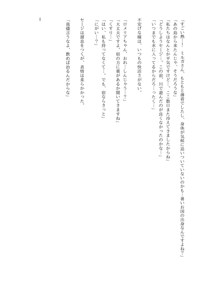 オリジナル小説「Wishers-赫々の粉雪-」