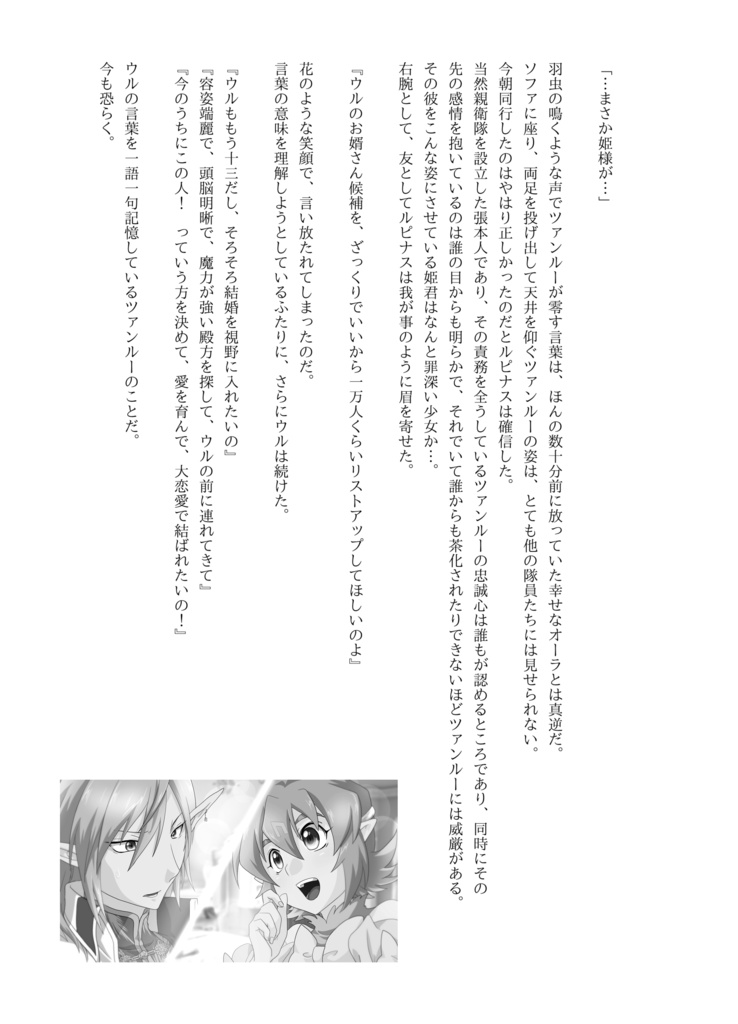 オリジナル小説「Wishers-赫々の粉雪-」