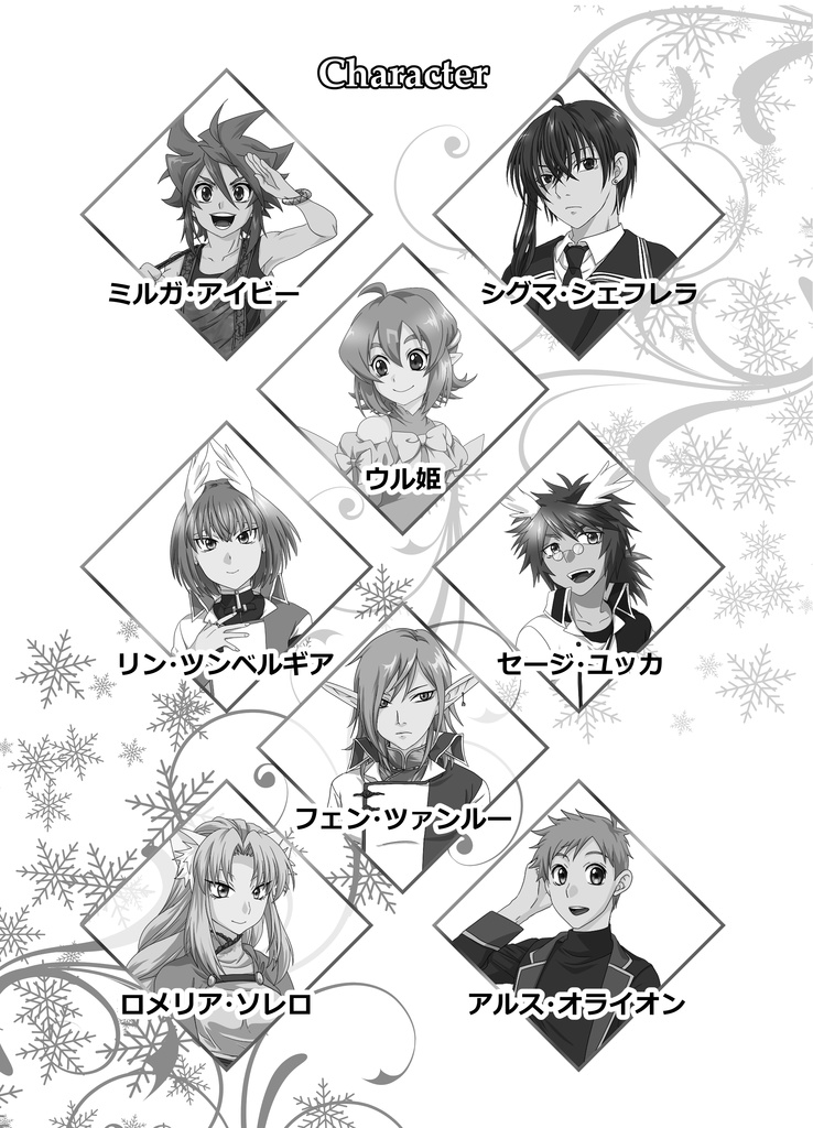 オリジナル小説「Wishers-赫々の粉雪-」