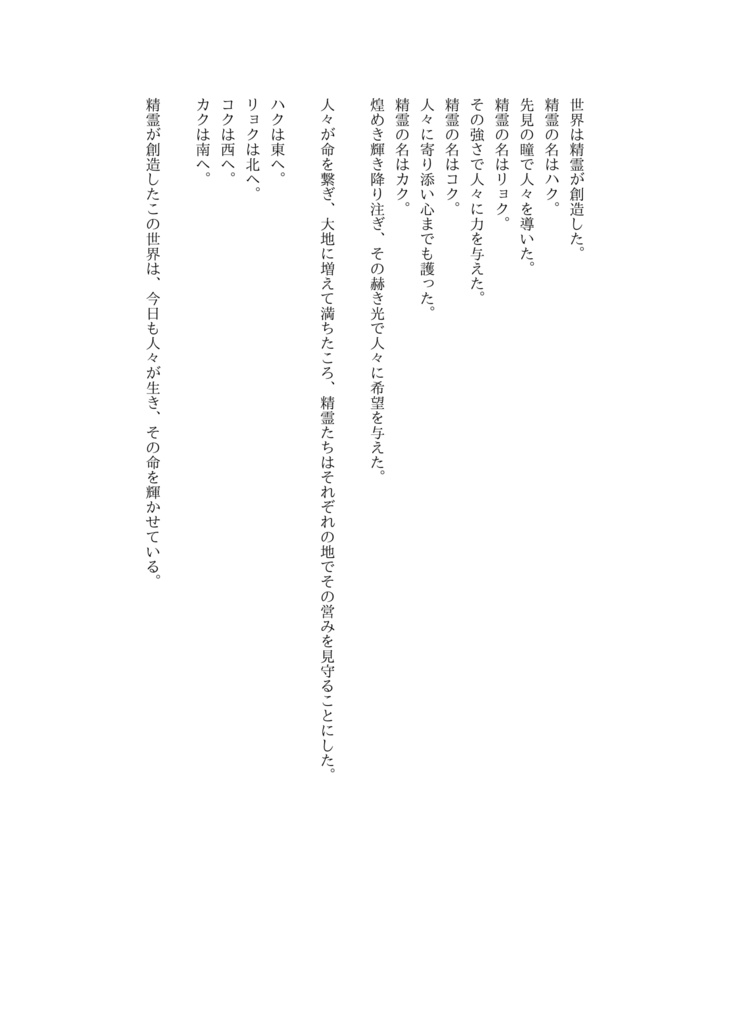 オリジナル小説「Wishers-赫々の粉雪-」