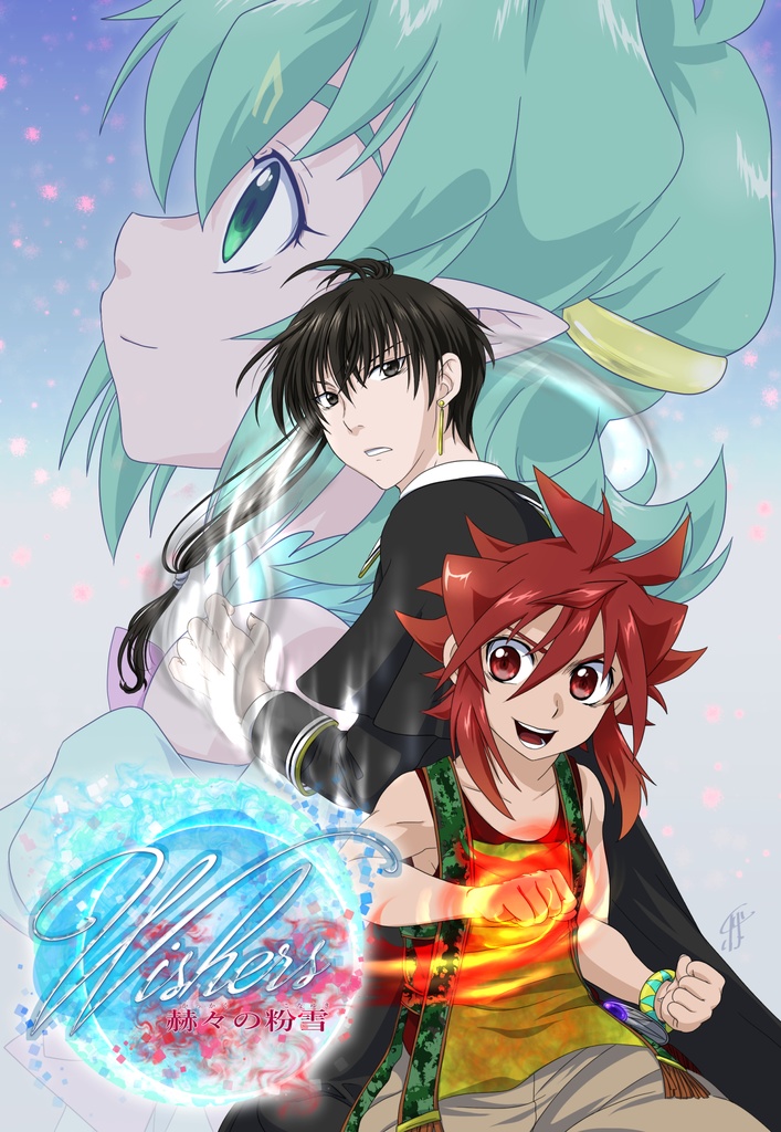 オリジナル小説「Wishers-赫々の粉雪-」